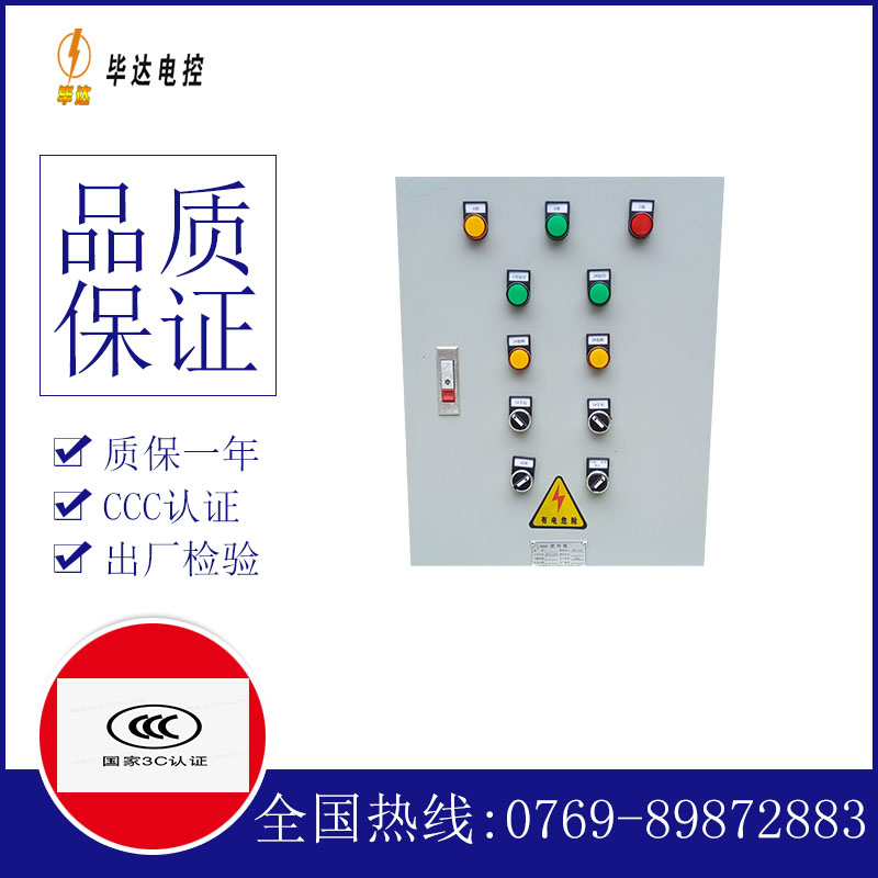 武胜水泵控制箱